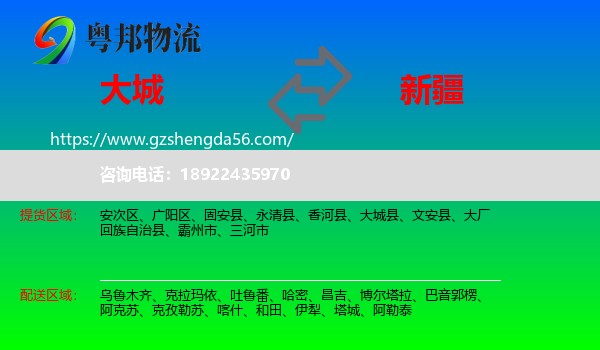 大城县到新疆物流