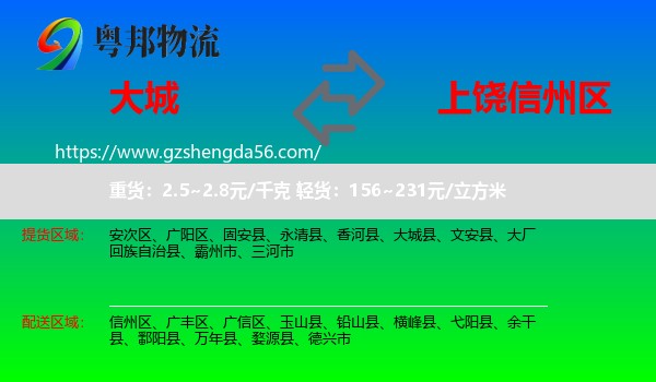 大城县到信州区物流专线