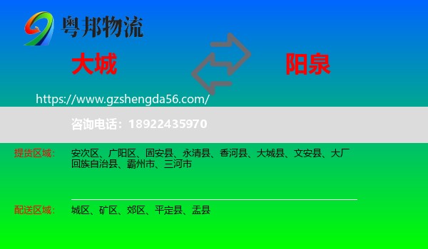 大城县到阳泉物流