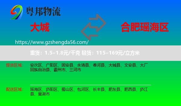 大城县到瑶海区物流专线