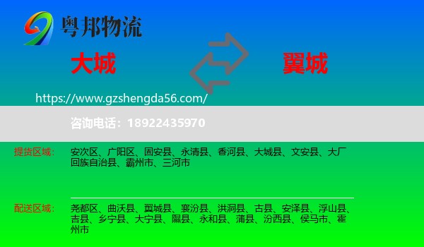 大城县到翼城县物流专线
