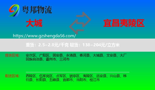 大城县到夷陵区物流专线