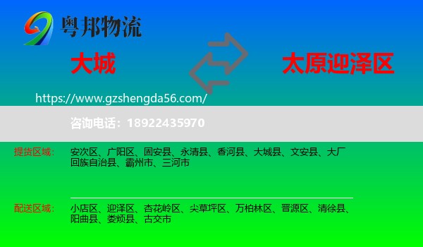 大城县到迎泽区物流专线
