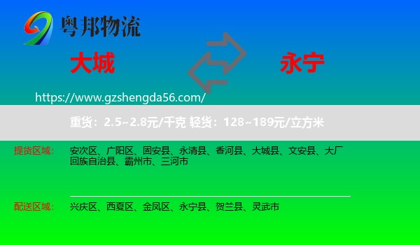 大城县到永宁县物流专线