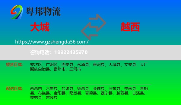 大城县到越西县物流专线