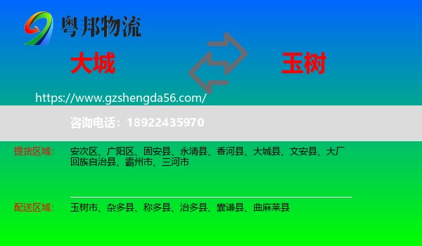 大城县到玉树物流
