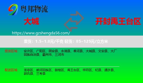 大城县到禹王台区物流专线