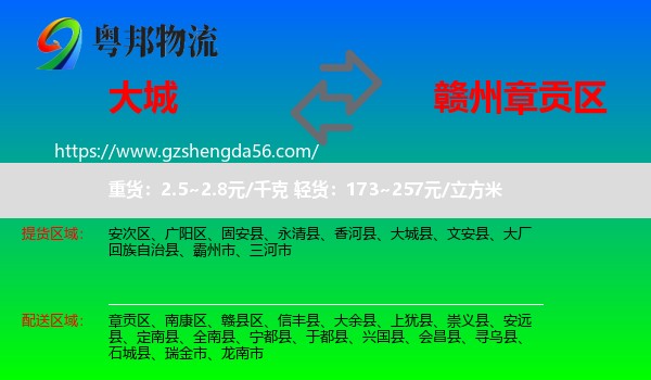 大城县到章贡区物流专线
