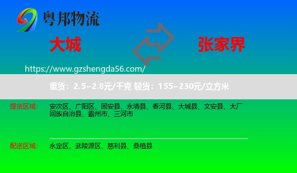 大城县到张家界物流