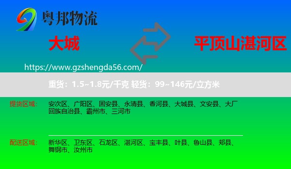 大城县到湛河区物流专线