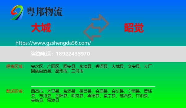 大城县到昭觉县物流专线