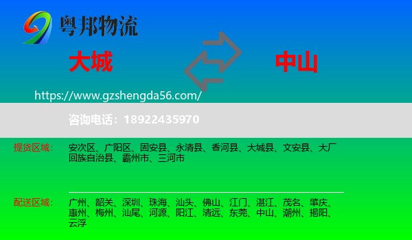 大城县到中山物流