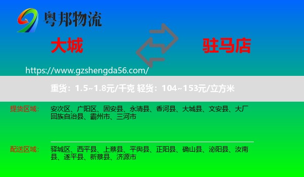 大城县到驻马店物流