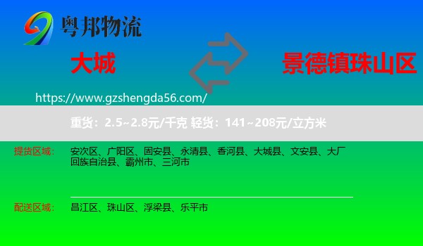 大城县到珠山区物流专线