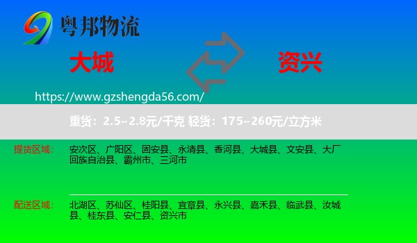 大城县到资兴市物流专线