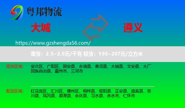 大城县到遵义物流