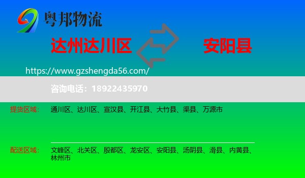 达川区到安阳县物流专线