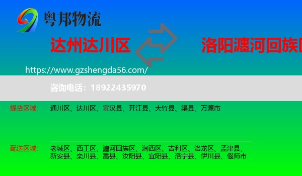 达川区到瀍河回族区物流专线