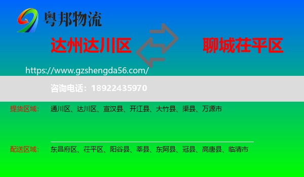 达川区到茌平区物流专线