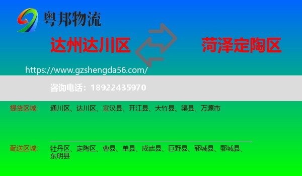达川区到定陶区物流专线