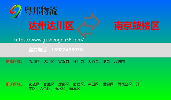 达川区到鼓楼区物流专线