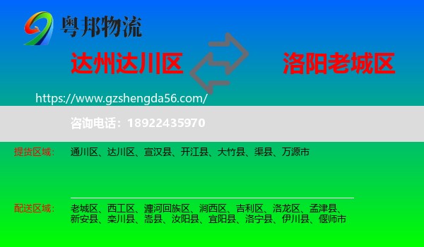 达川区到老城区物流专线