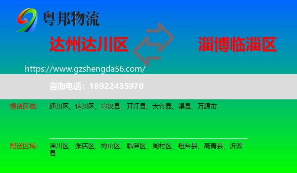 达川区到临淄区物流专线