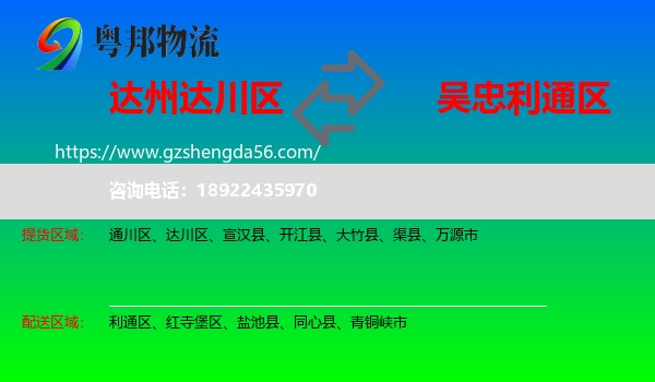 达川区到利通区物流专线
