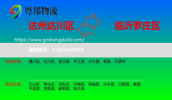 达川区到罗庄区物流专线