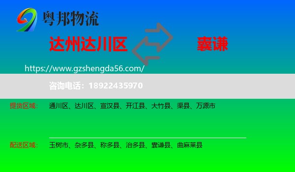 达川区到囊谦县物流专线