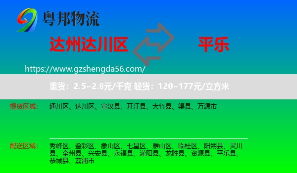 达川区到平乐县物流专线