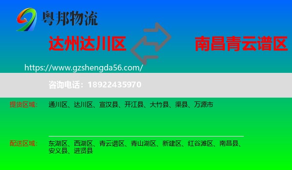 达川区到青云谱区物流专线