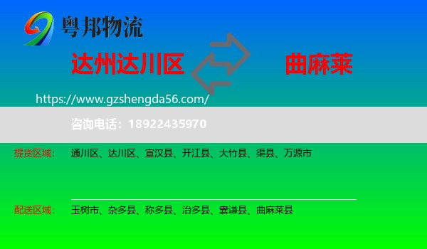 达川区到曲麻莱县物流专线
