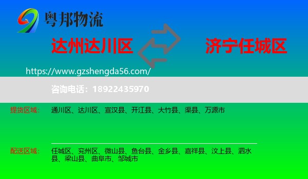 达川区到任城区物流专线