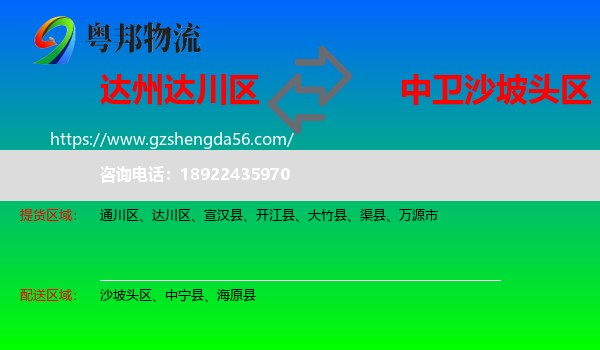 达川区到沙坡头区物流专线