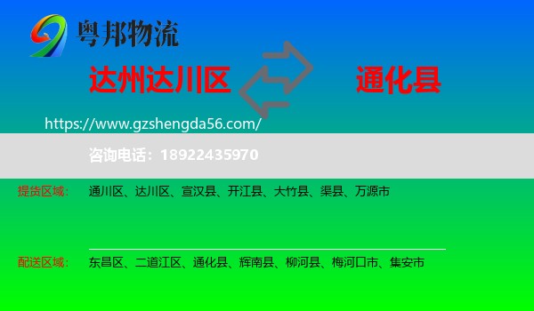 达川区到通化县物流专线