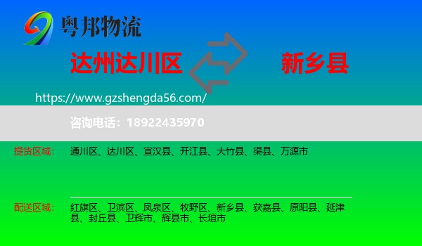 达川区到新乡县物流专线