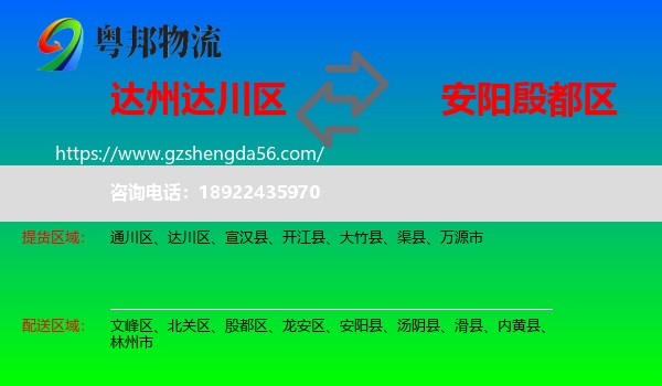 达川区到殷都区物流专线