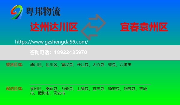 达川区到袁州区物流专线