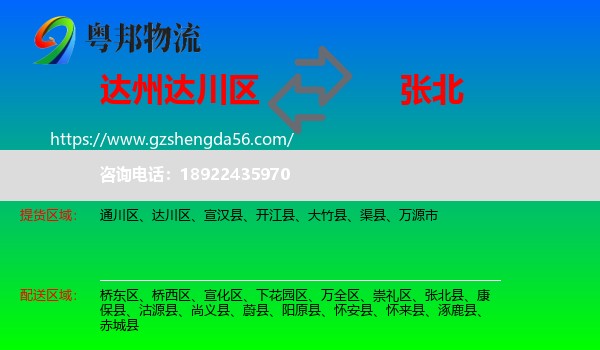 达川区到张北县物流专线