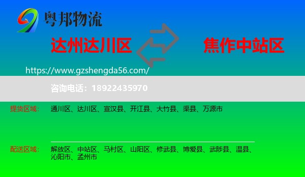 达川区到中站区物流专线