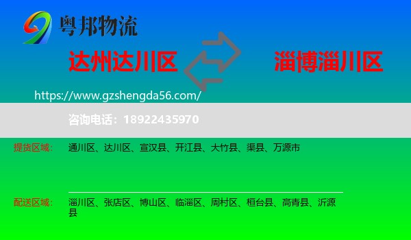 达川区到淄川区物流专线