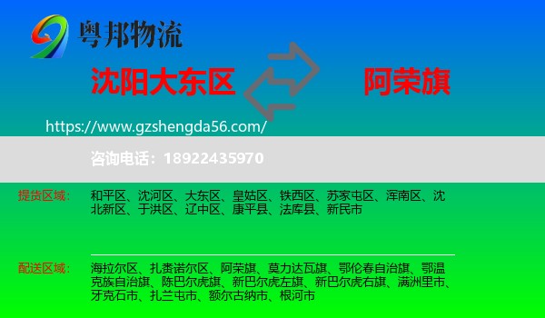 大东区到阿荣旗物流专线
