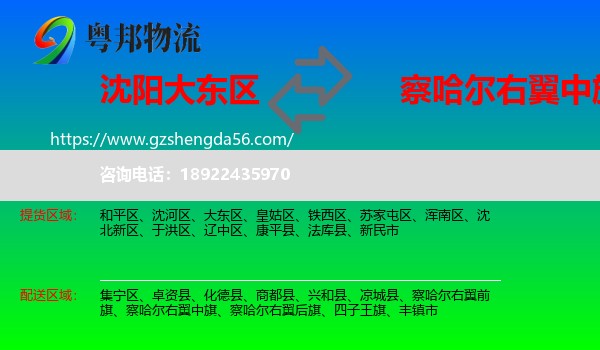 大东区到察哈尔右翼中旗物流专线