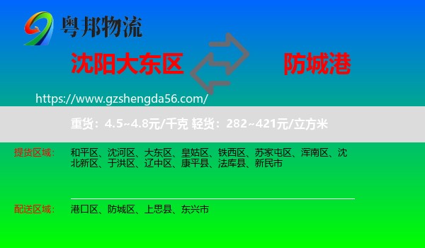 大东区到防城港物流专线