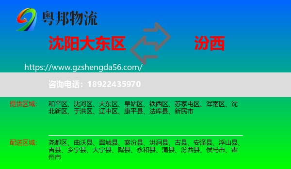 大东区到汾西县物流专线