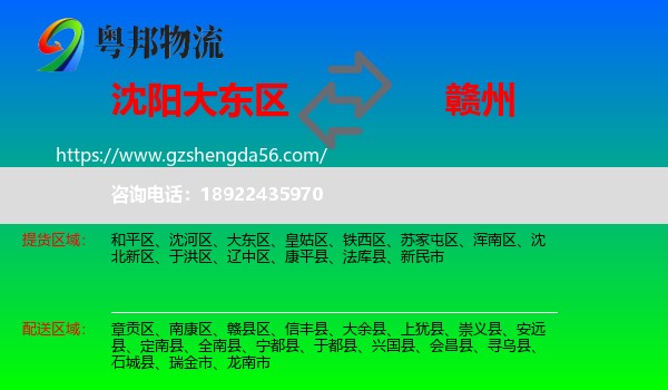 大东区到赣州物流专线
