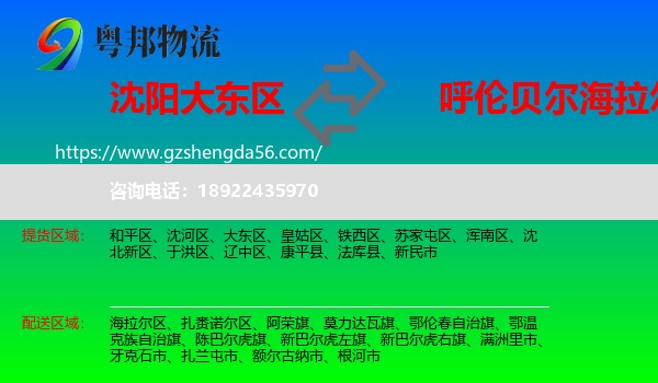 大东区到海拉尔区物流专线