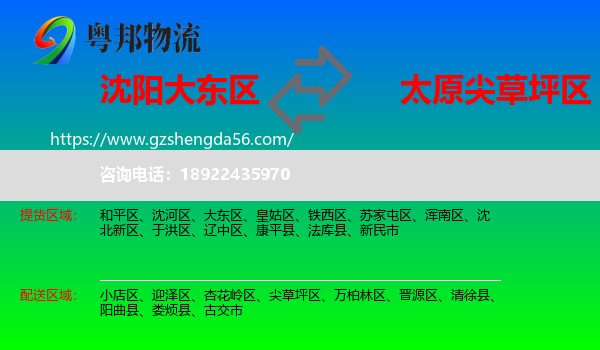 大东区到尖草坪区物流专线