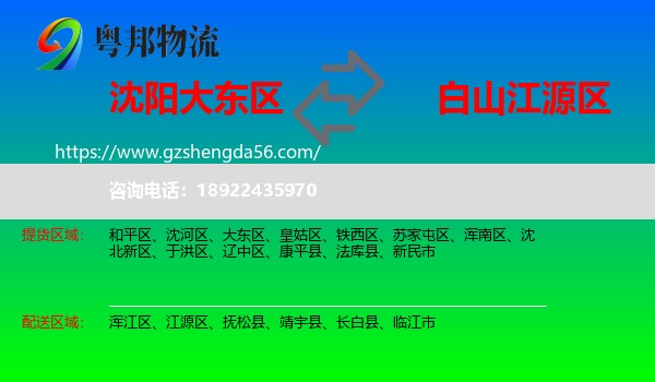 大东区到江源区物流专线